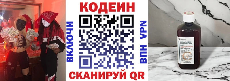 Кодеиновый сироп Lean Purple Drank Горнозаводск