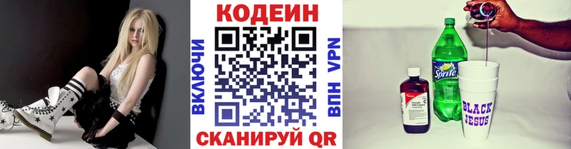 Кодеиновый сироп Lean напиток Lean (лин)  даркнет сайт  kraken ССЫЛКА  Горнозаводск 